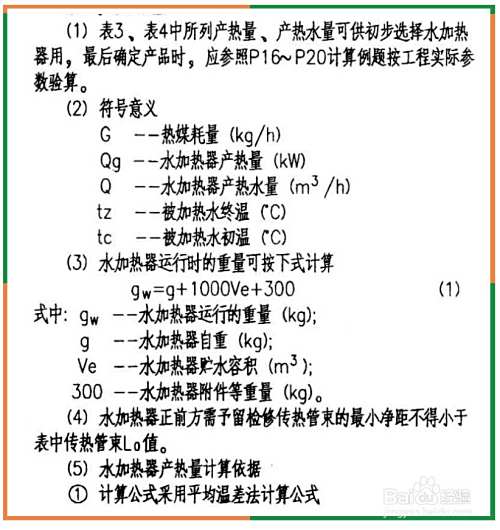 容积式换热器选型计算 百度经验