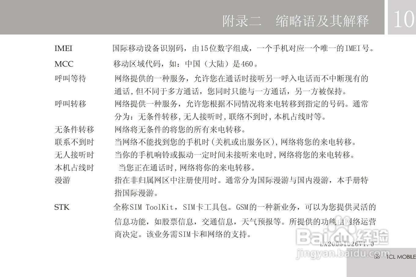 TCL V9手机使用说明书:[6]