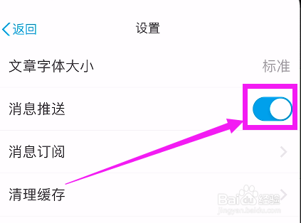 怎么开启爱山东泉城办的消息通知