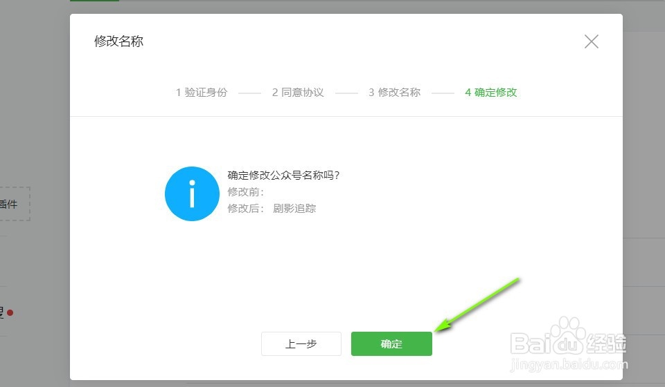 微信公众号怎么修改名称