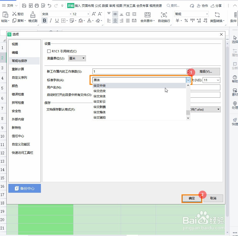 Excel如何设置默认字体
