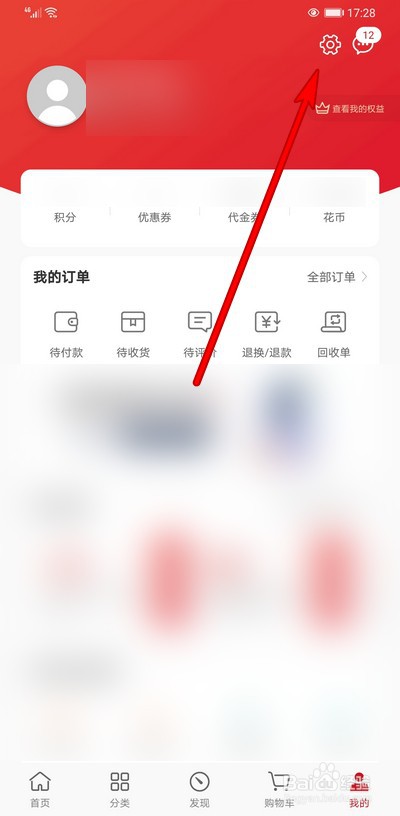 华为商城如何清除本地缓存