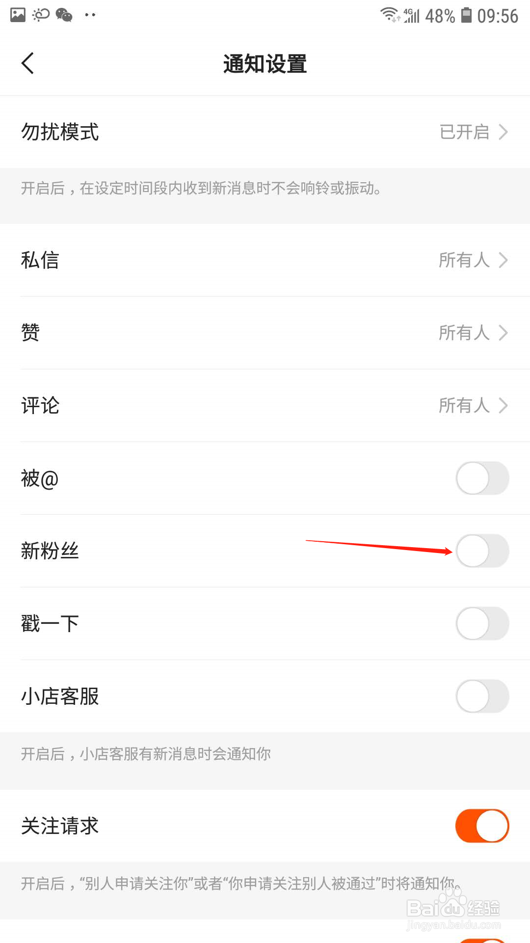 快手怎样关闭新粉丝通知