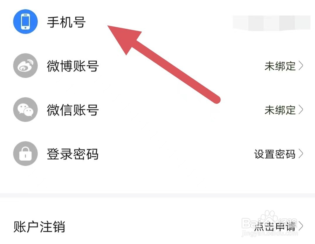 摩点如何查看手机号？