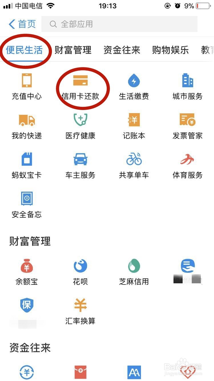 如何在支付宝查看信用卡还款可享受的免费额度