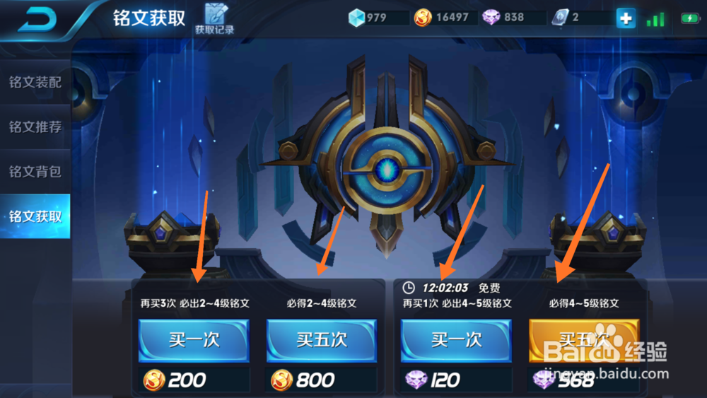 王者荣耀如何快速获得铭文