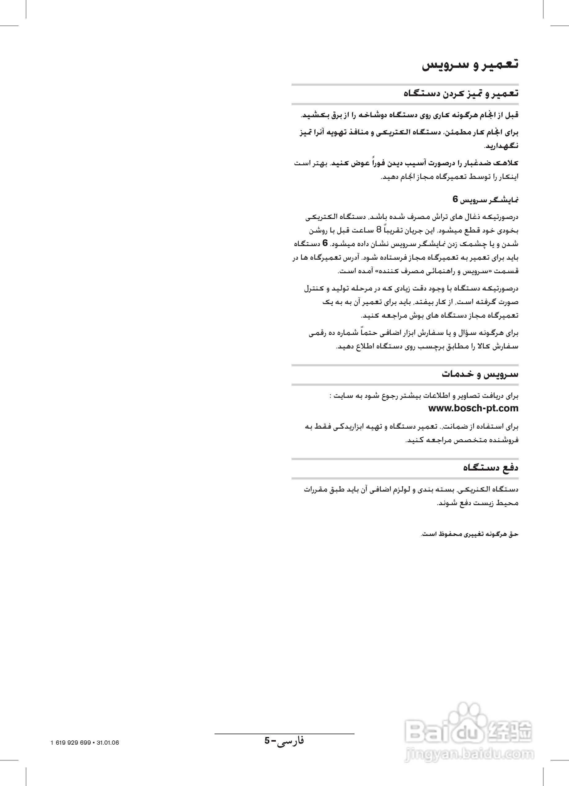 博世GSH11E五坑电镐操作说明书:[5]