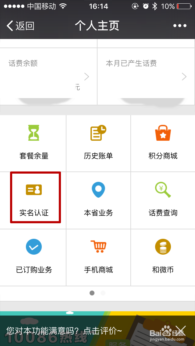 中国移动如何查询是否实名 如何退订139邮箱