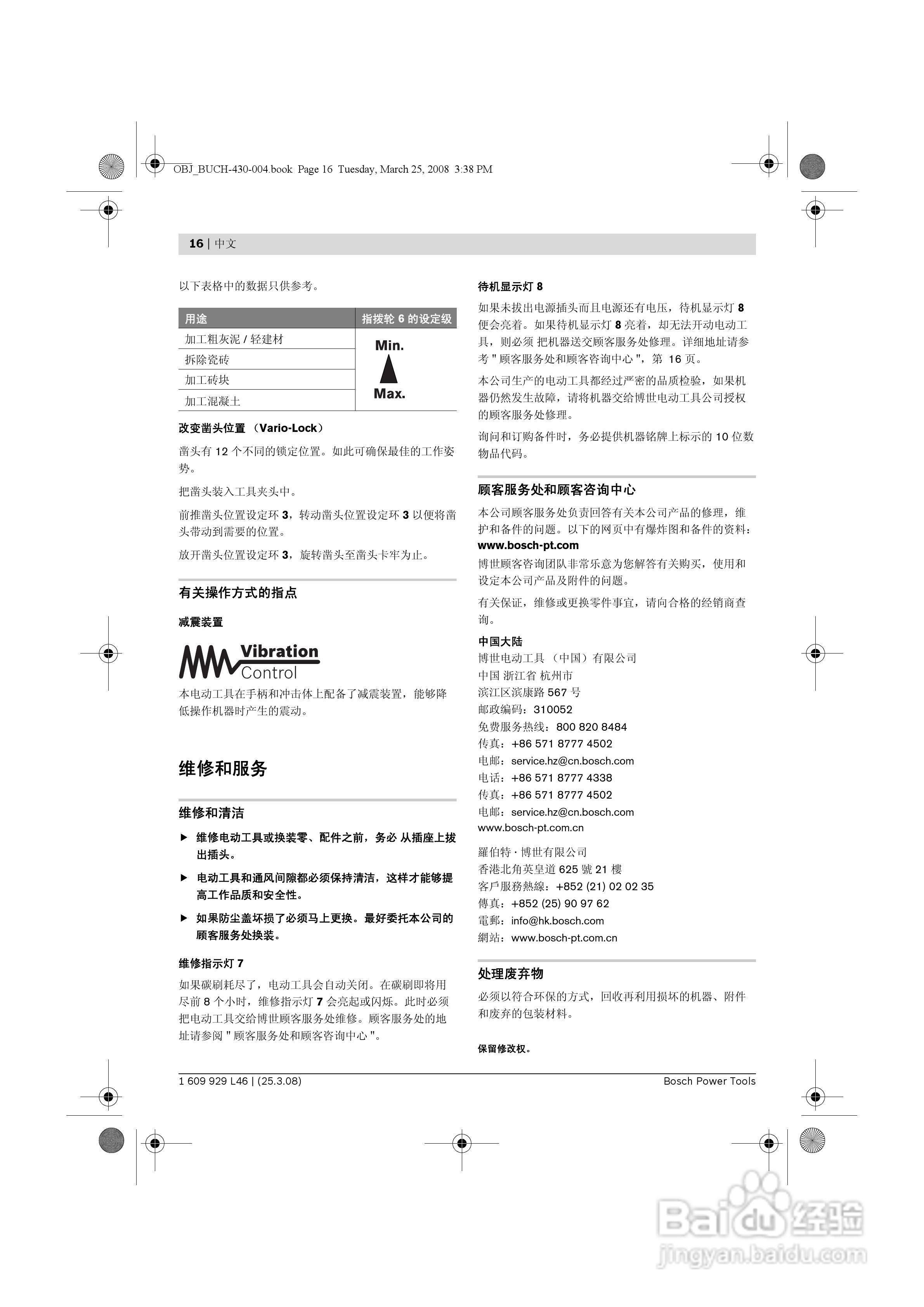 博世GSH5CE五搞电镐操作说明书:[2]