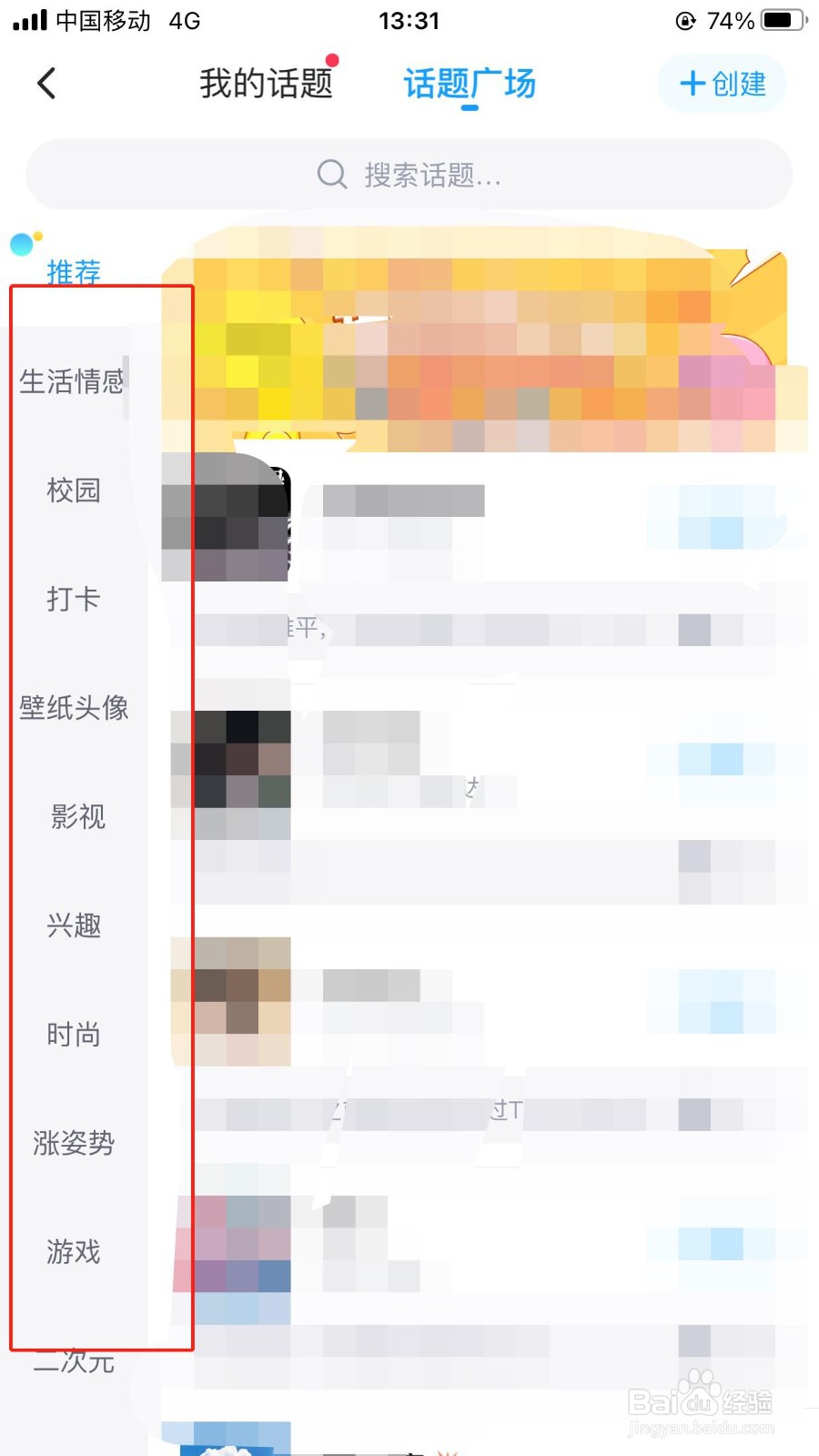 最右app在哪里选择话题？
