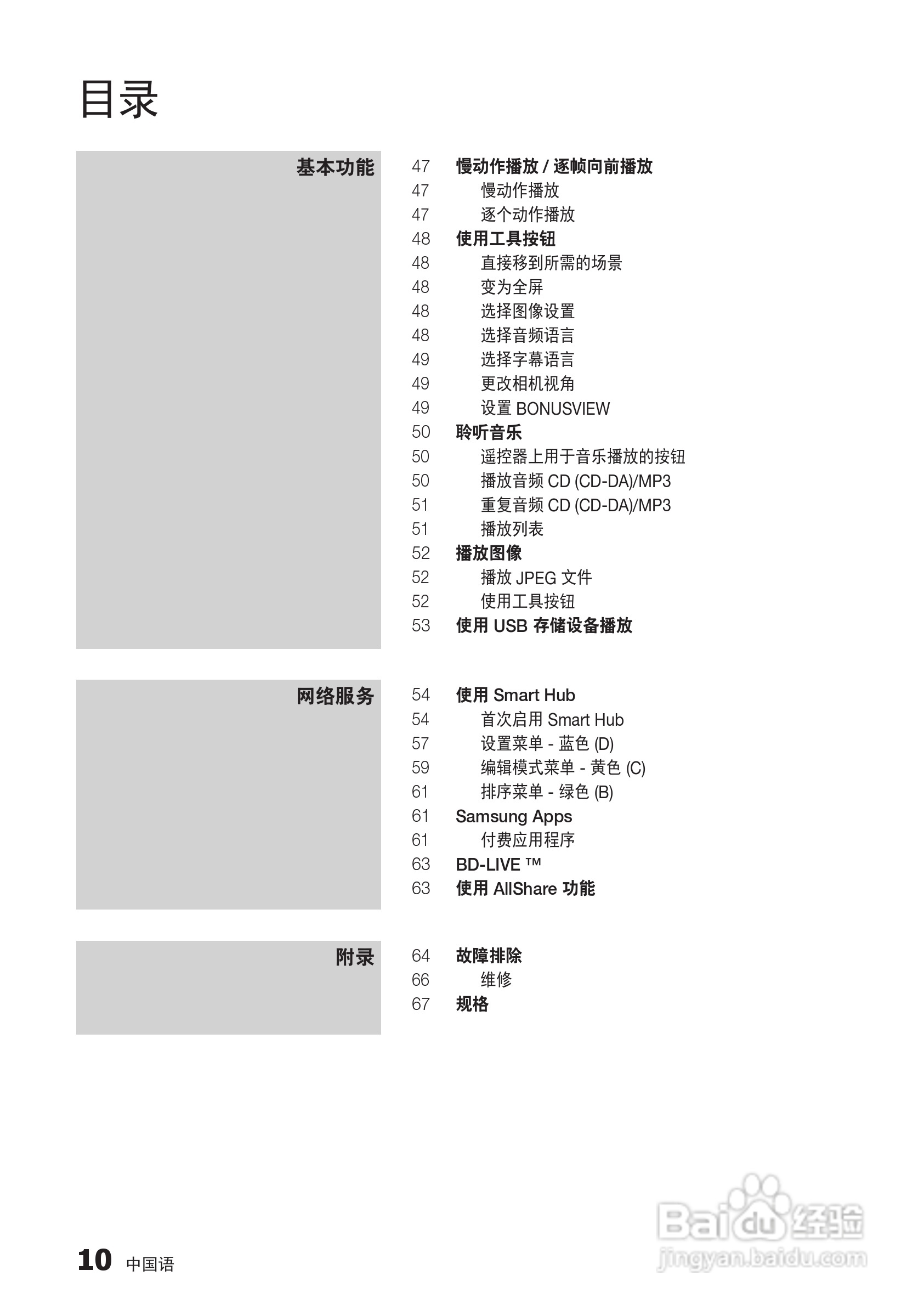 三星BD-D6500高清播放机使用说明书:[9]