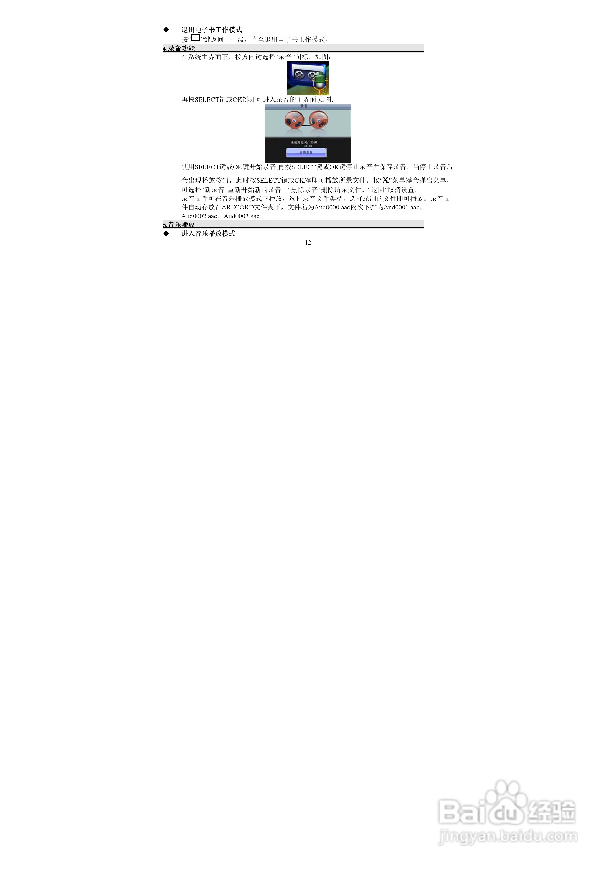 索爱T-7 MP3播放器使用说明书:[2]