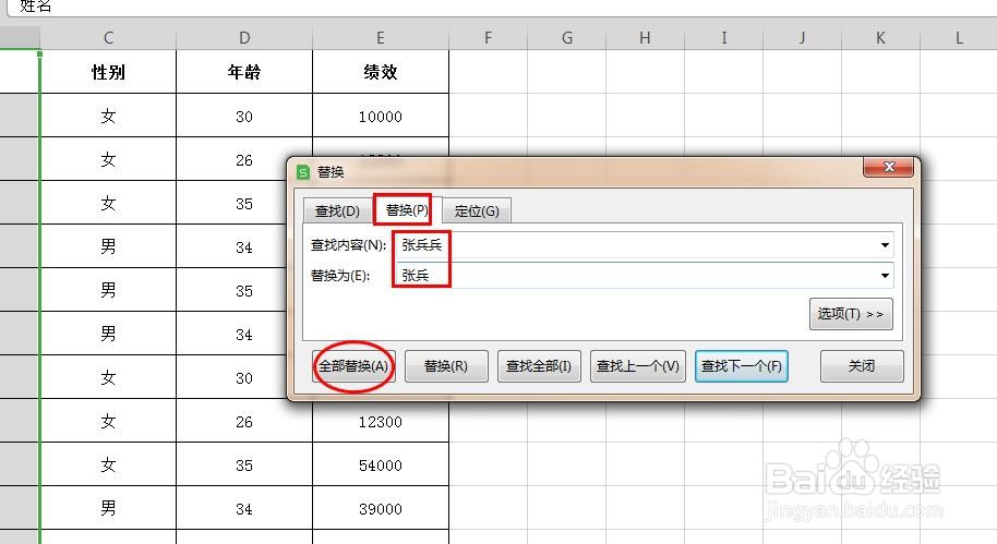 wps表格如何替换指定内容