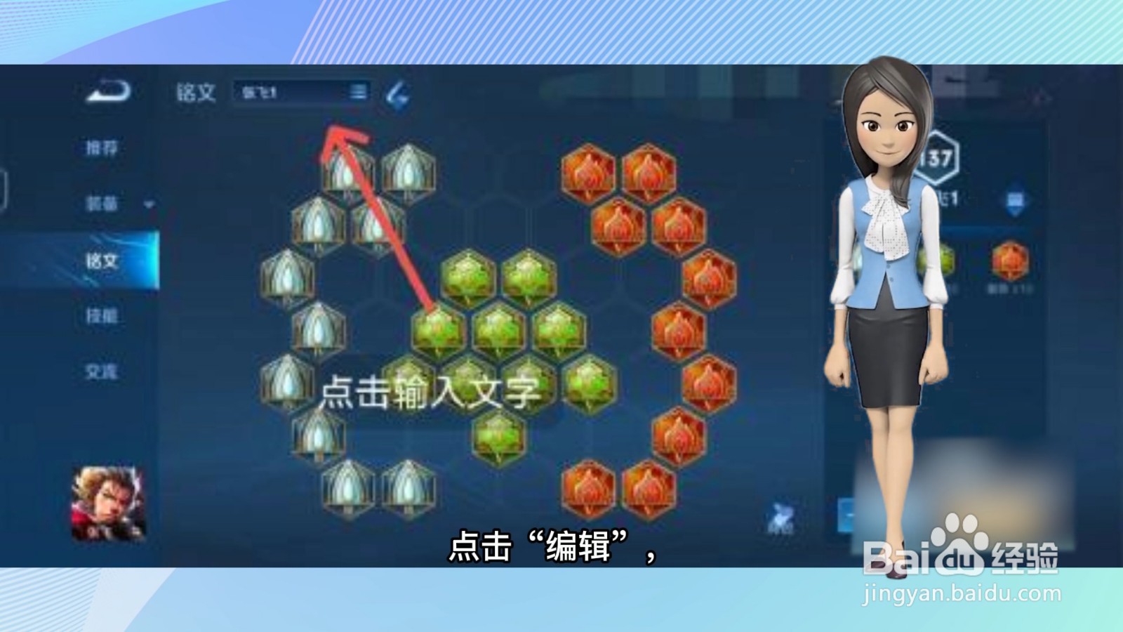 王者荣耀怎么自定义铭文