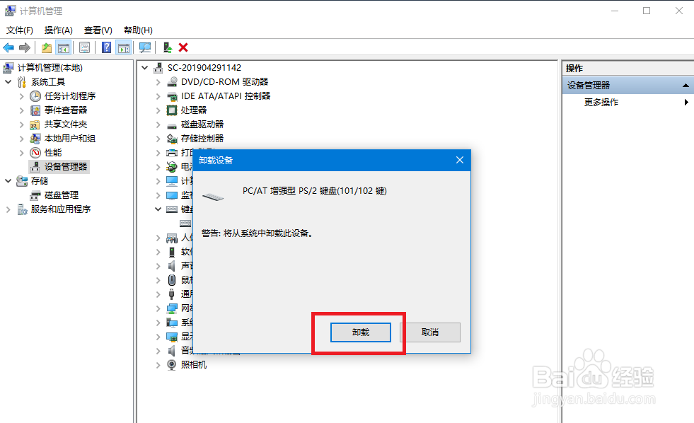 电脑的键盘输入时发生混乱字符了怎么解决