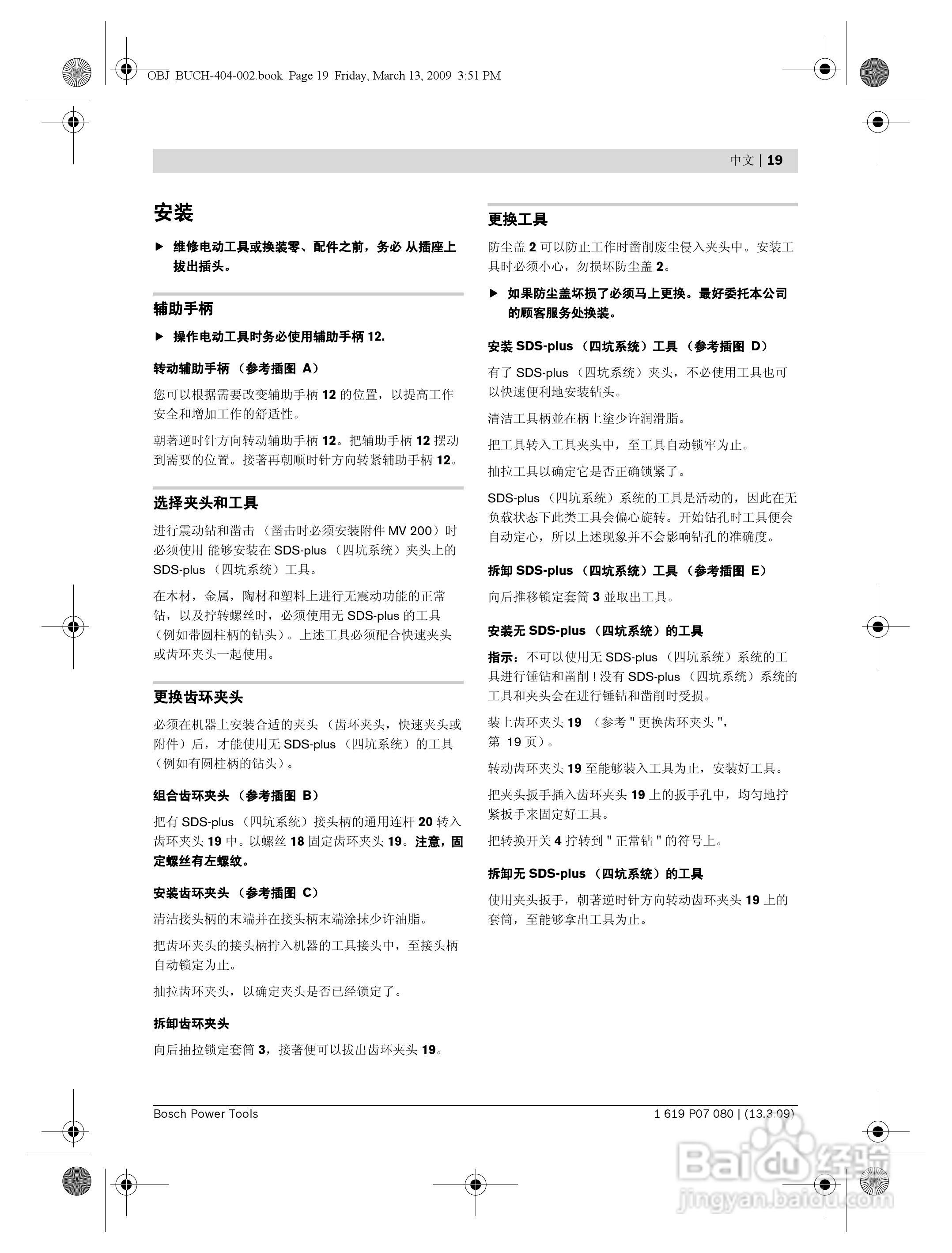 博世GBH2-23REA四坑吸尘电钻操作说明书:[2]