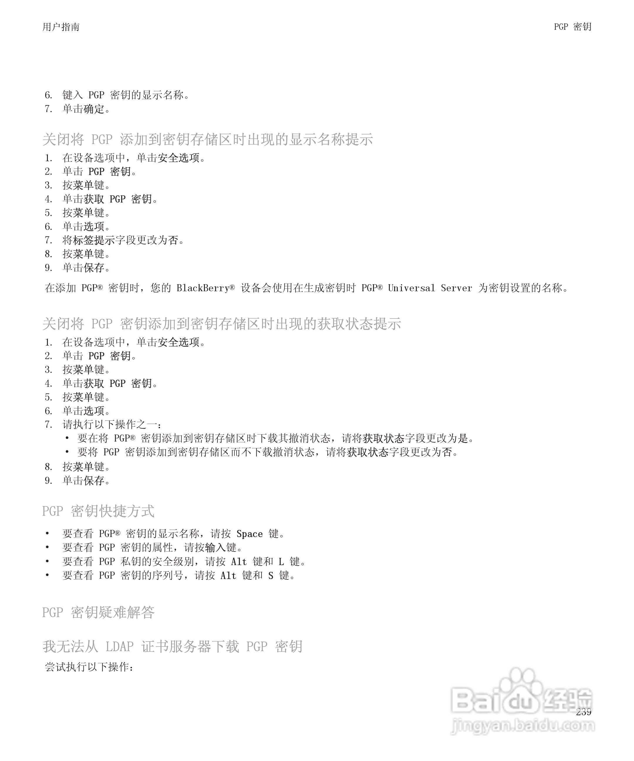 黑莓BlackBerry Storm 8900手机使用说明书:[25]