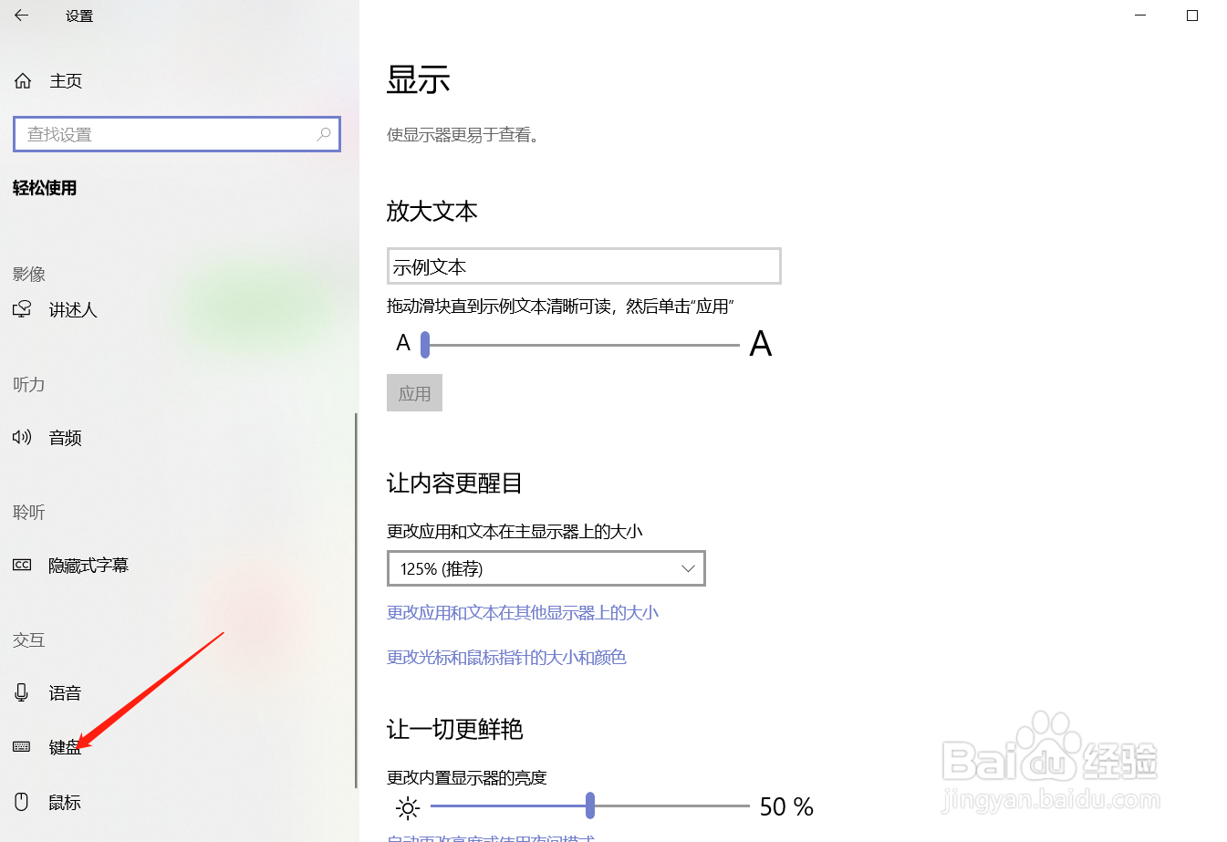windows10怎么开启屏幕键盘