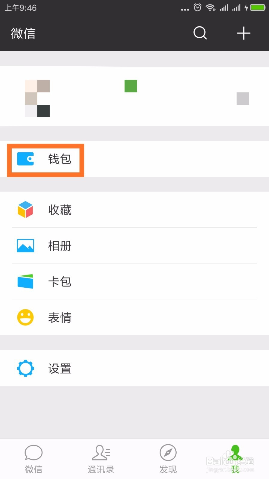如何给微信设置钱包锁