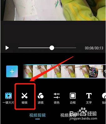 已经拍好的视频怎么加快速度