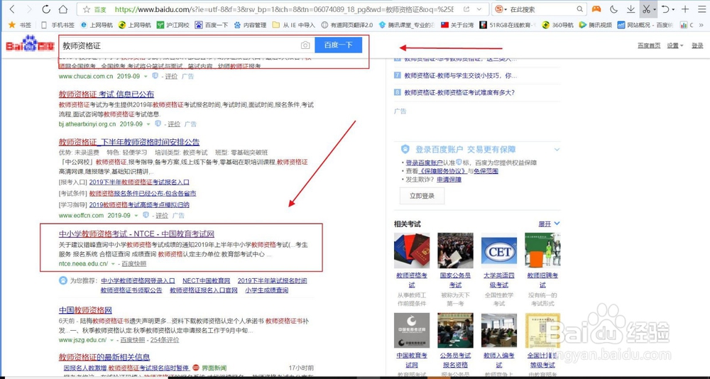 教师资格证报考时要注意什么