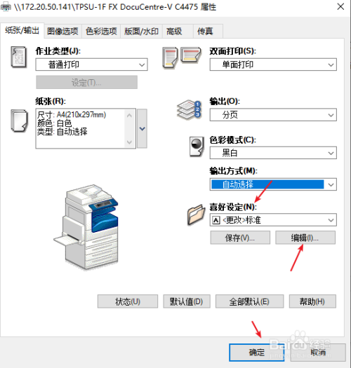 pdf打印时如何设置自己的打印偏好呢?