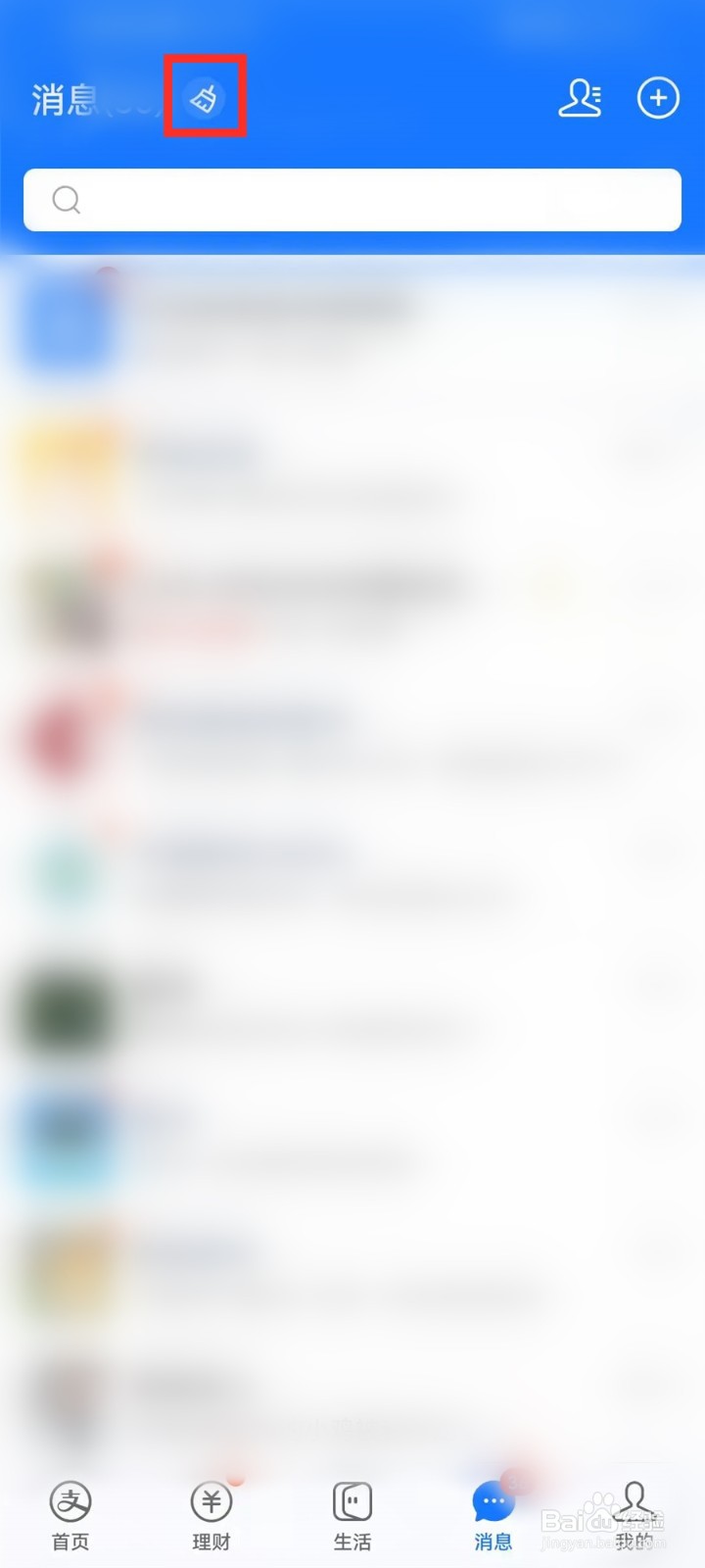 支付宝消息刷子怎么用