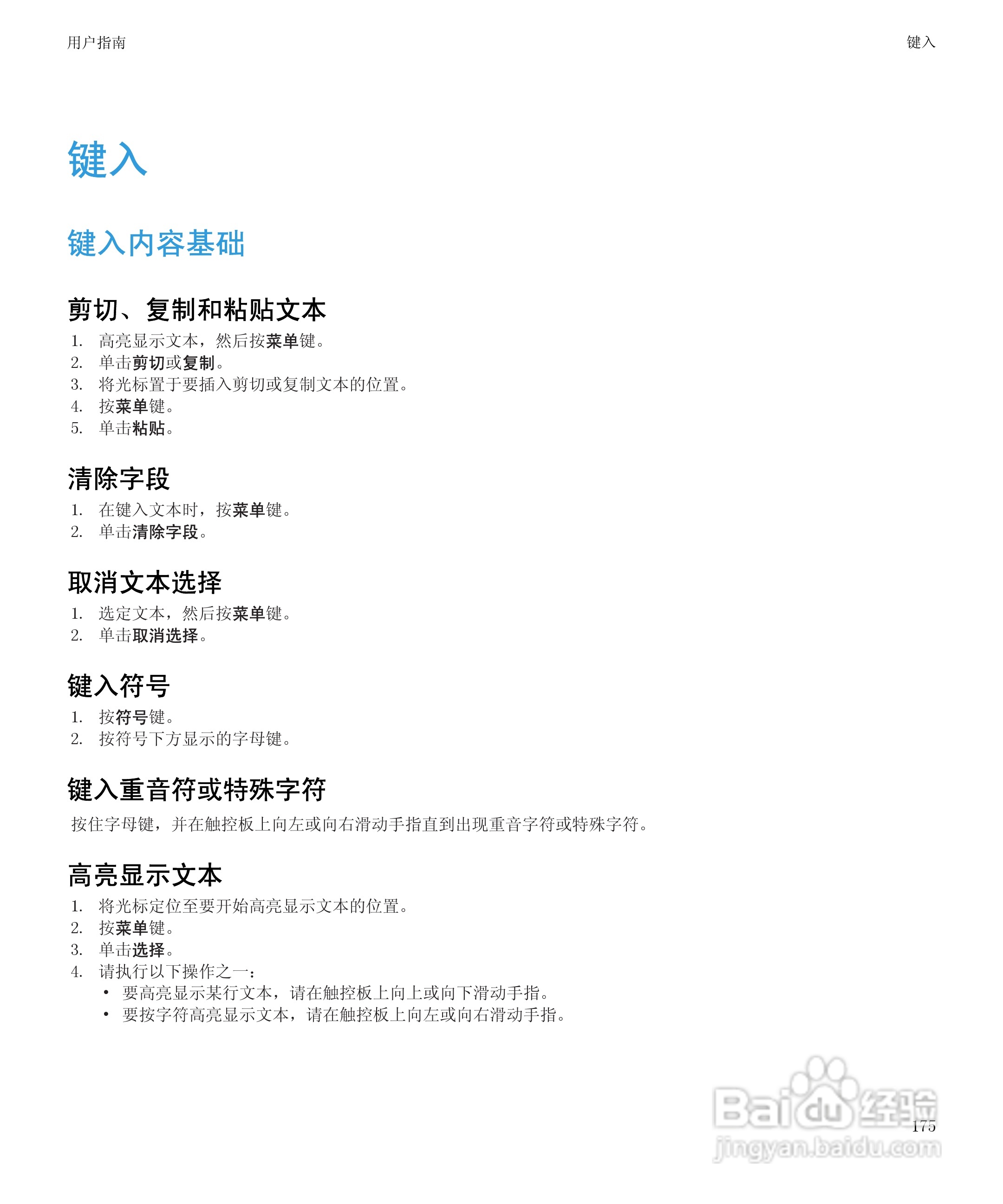 黑莓BlackBerry Curve 9100手机使用说明书:[18]