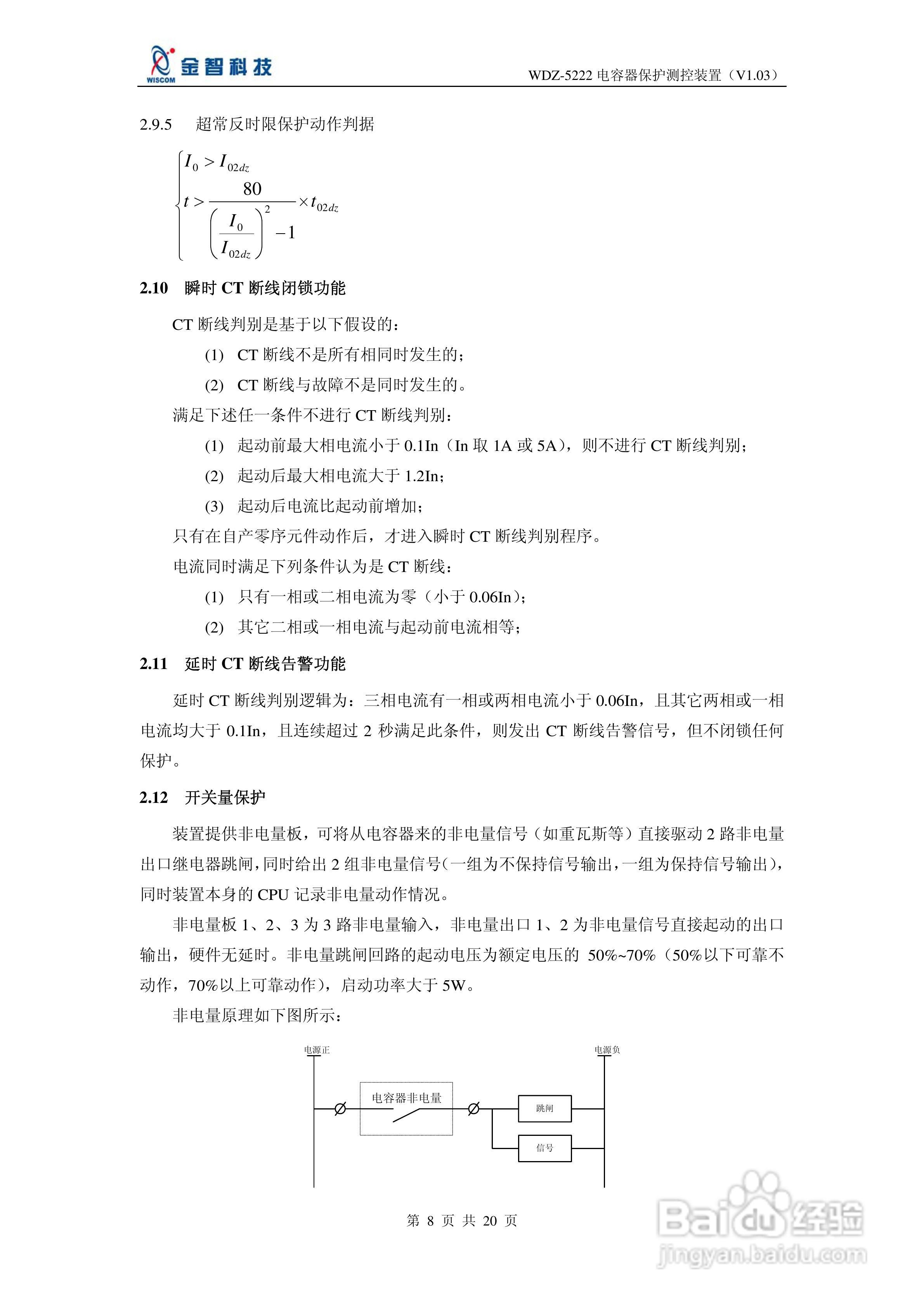 金智科技WDZ-5222电容器保护测控装置说明书:[1]