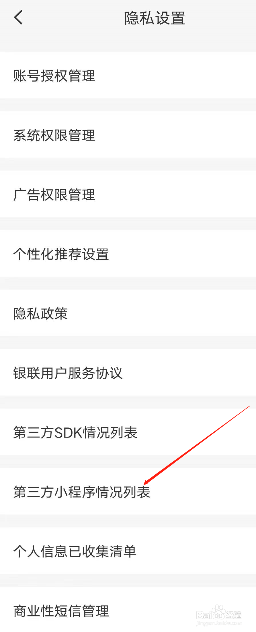 云闪付如何查看第三方小程序情况列表