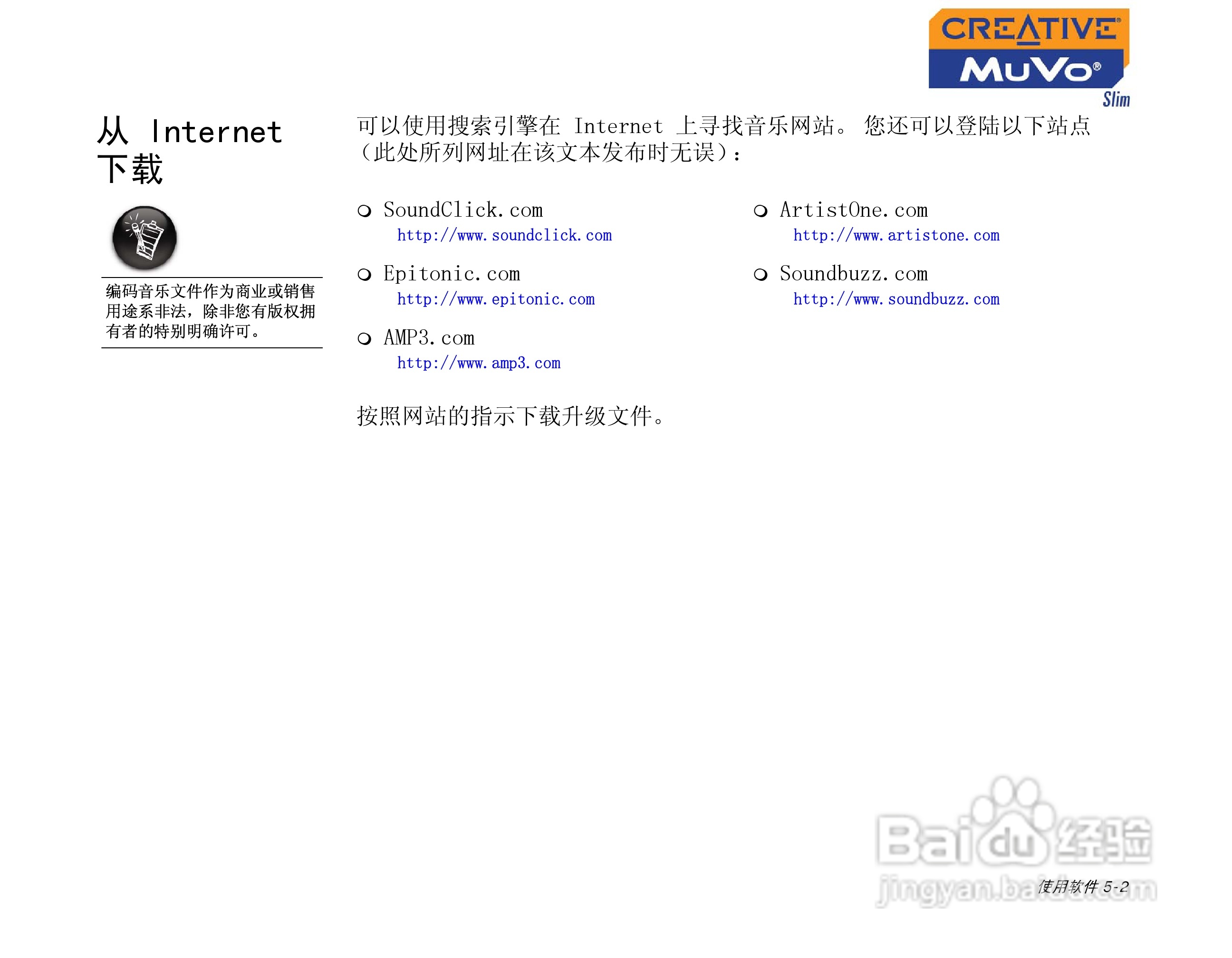 创新MP3播放器MuVoSlim型说明书:[3]