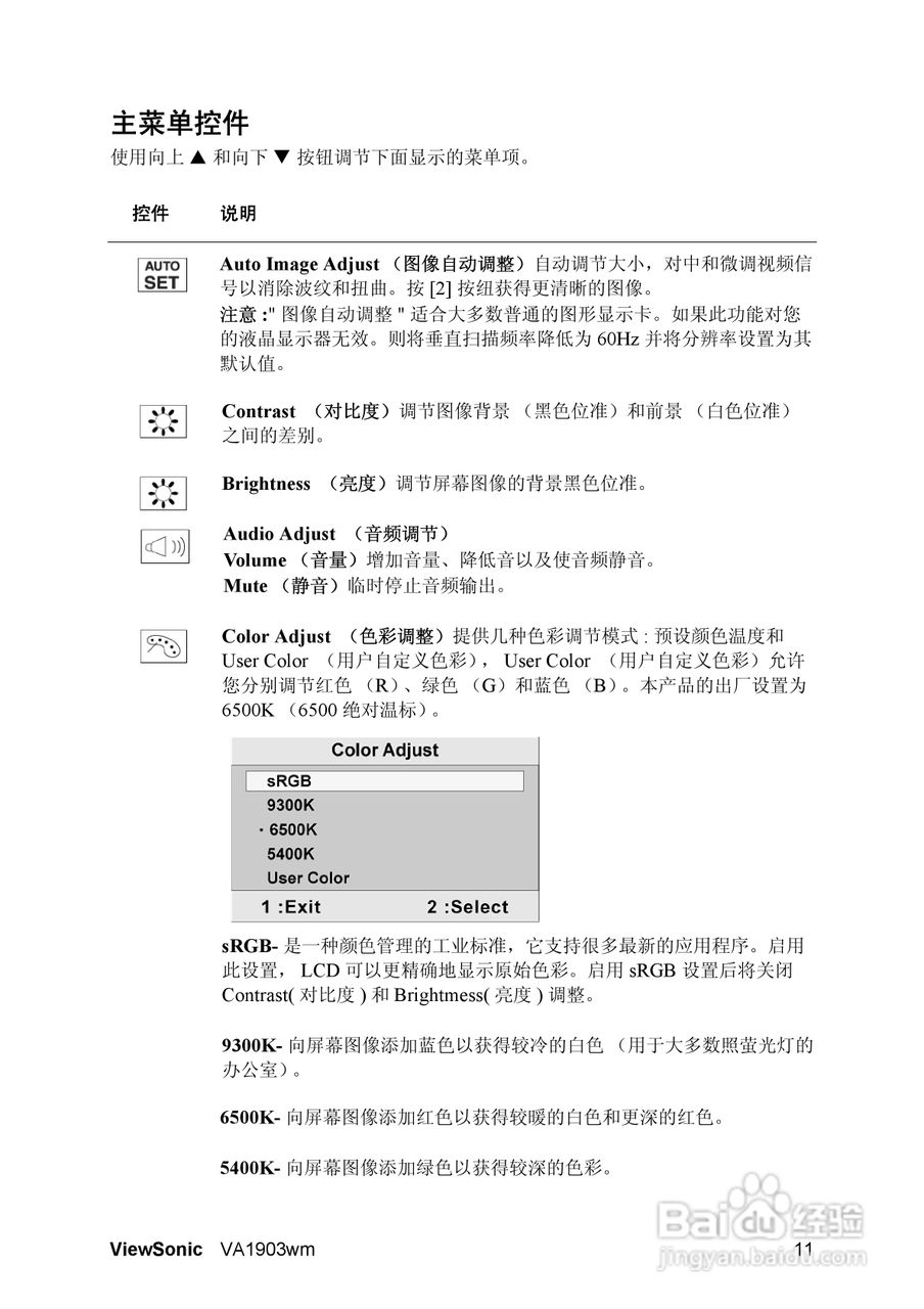 优派VA1903WM液晶显示器使用说明书:[2]