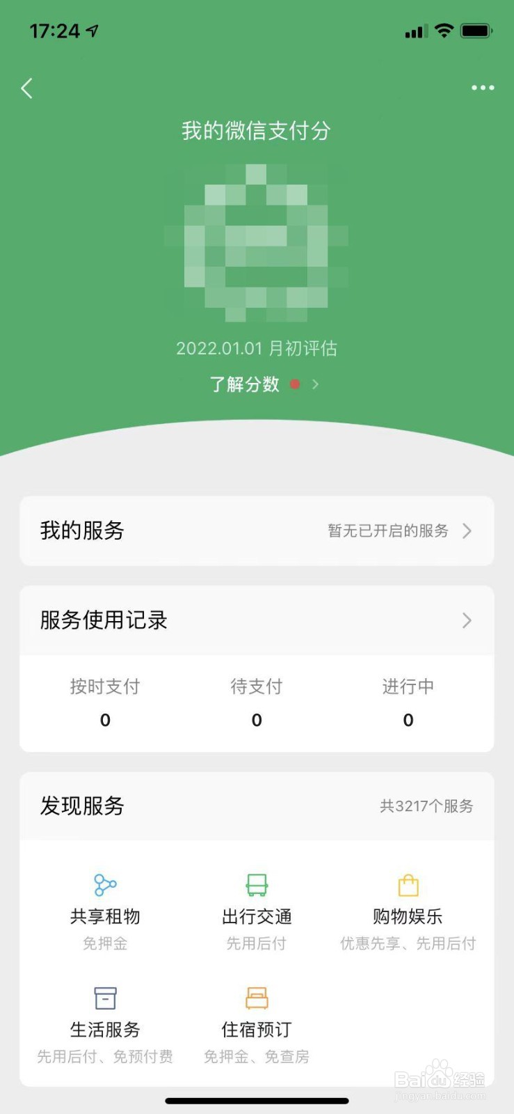 微信分付如何开通