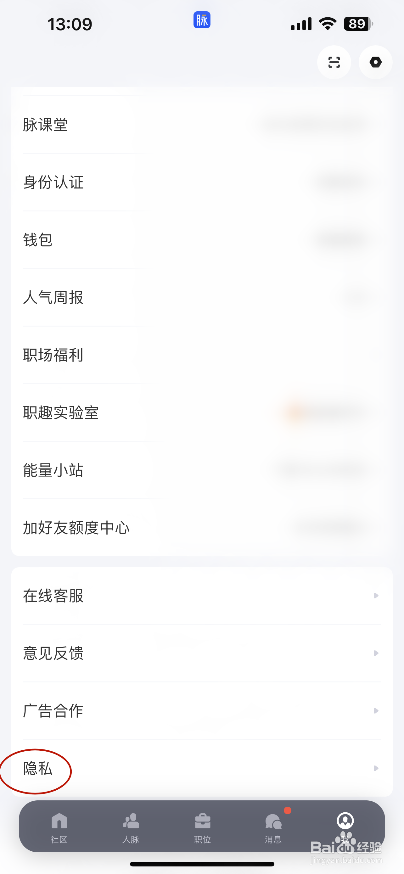 脉脉如何移除黑名单