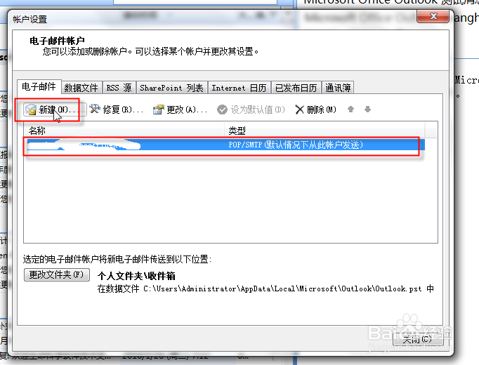 如何设置配置outlook邮件信息