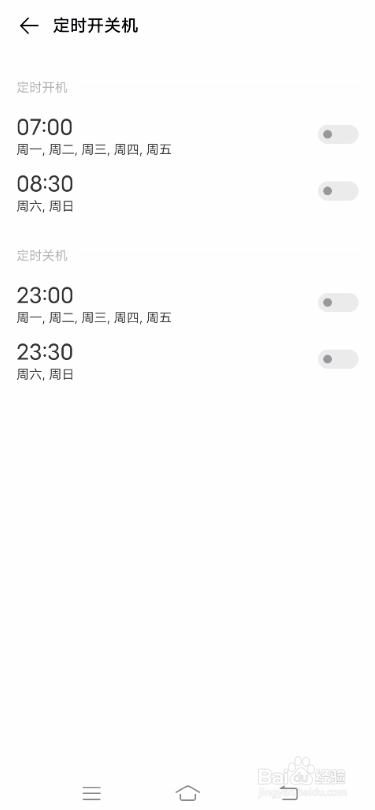 vivo手机如何设置定时开关机