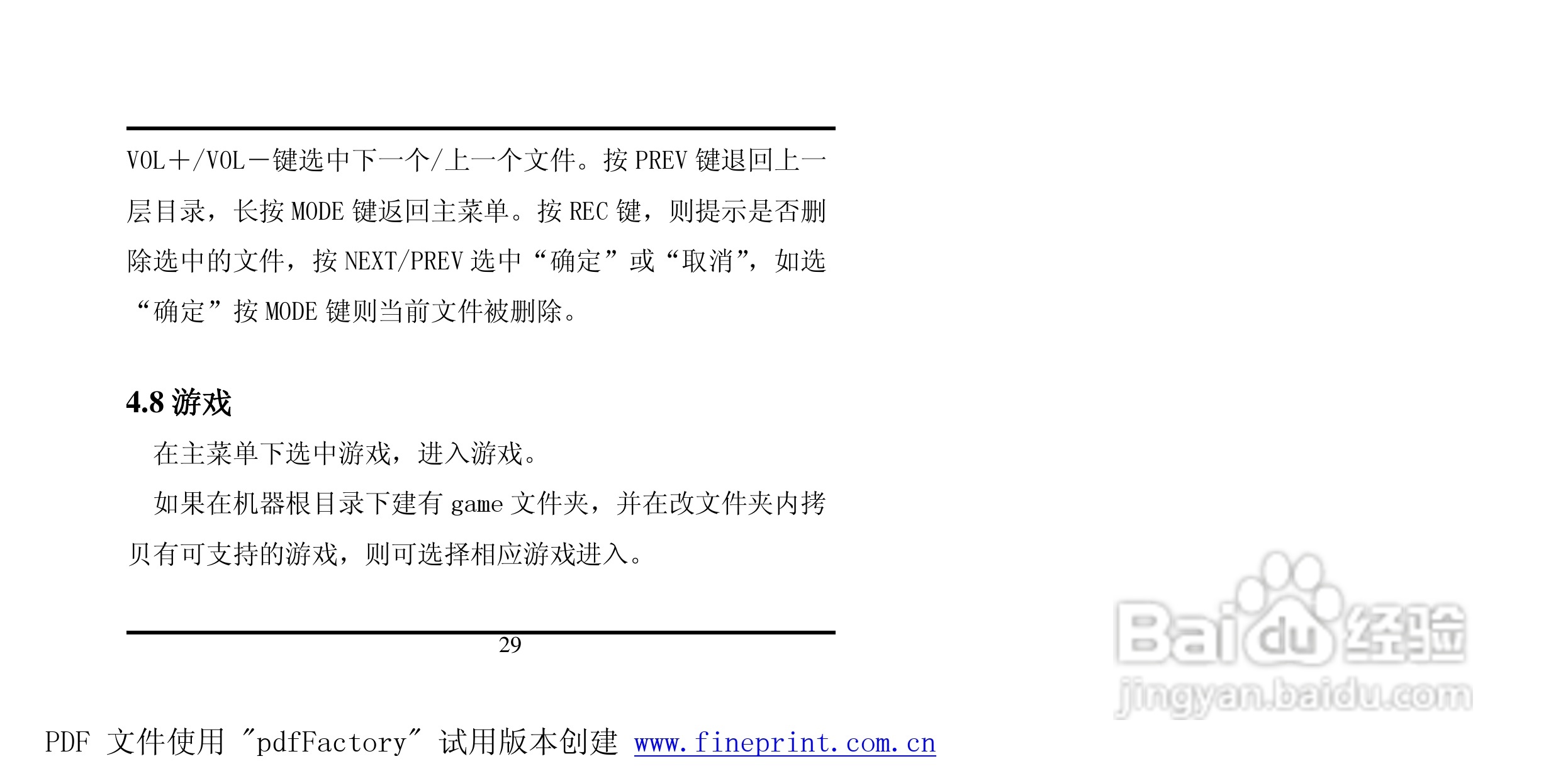 方正酷影MP4播放器使用说明书:[4]