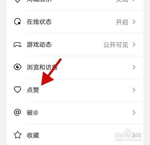 抖音极速版APP在哪里设置作品点赞信息为私密