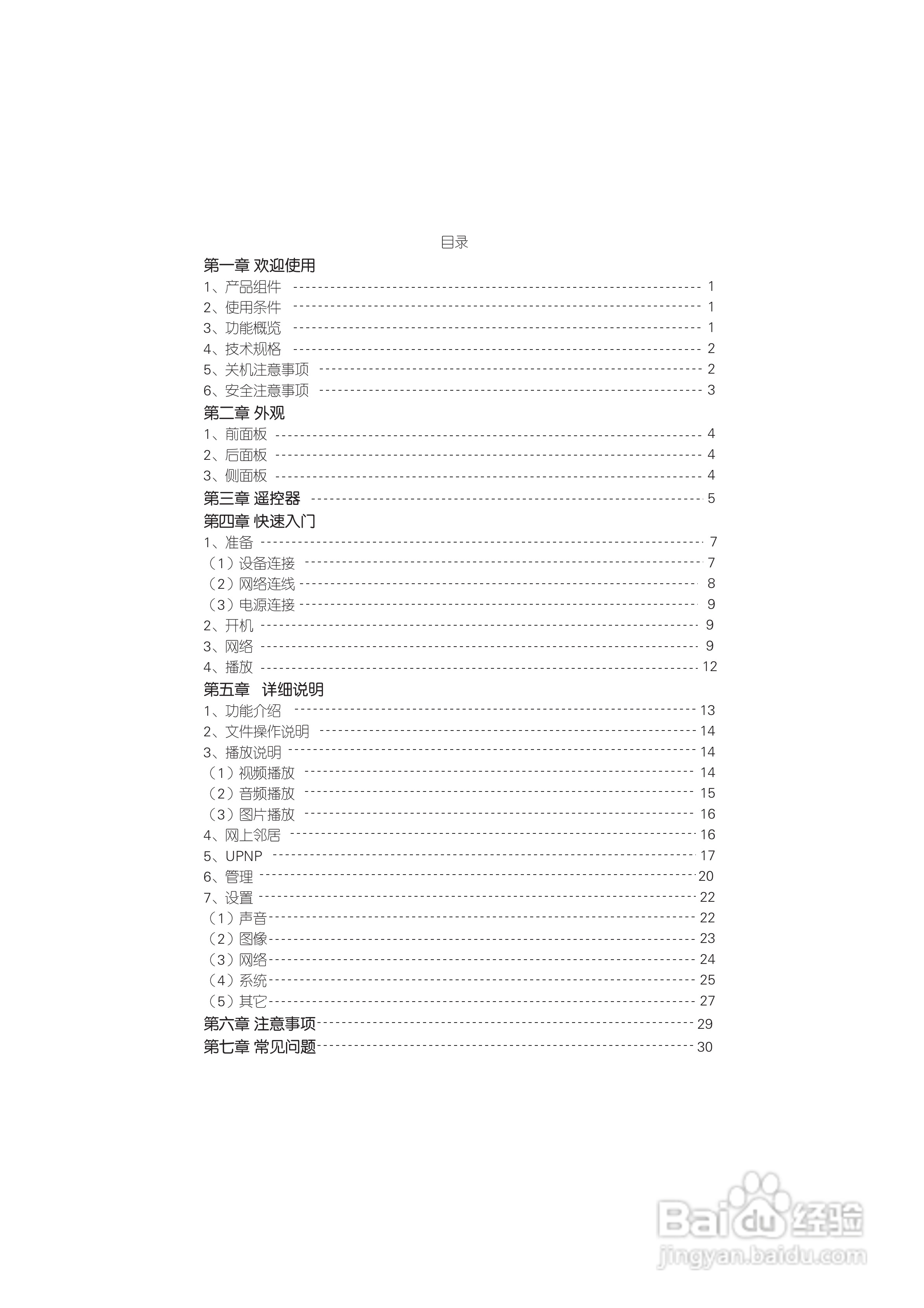 高清媒体播放器MP800H型使用说明书:[1]