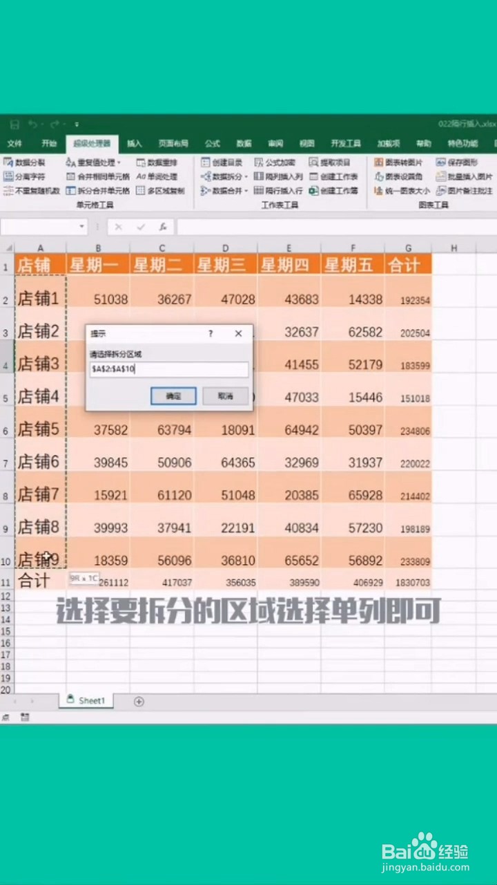 如何批量隔行插入空行
