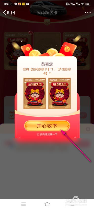 微博集福卡凌尚跃级卡怎么获得