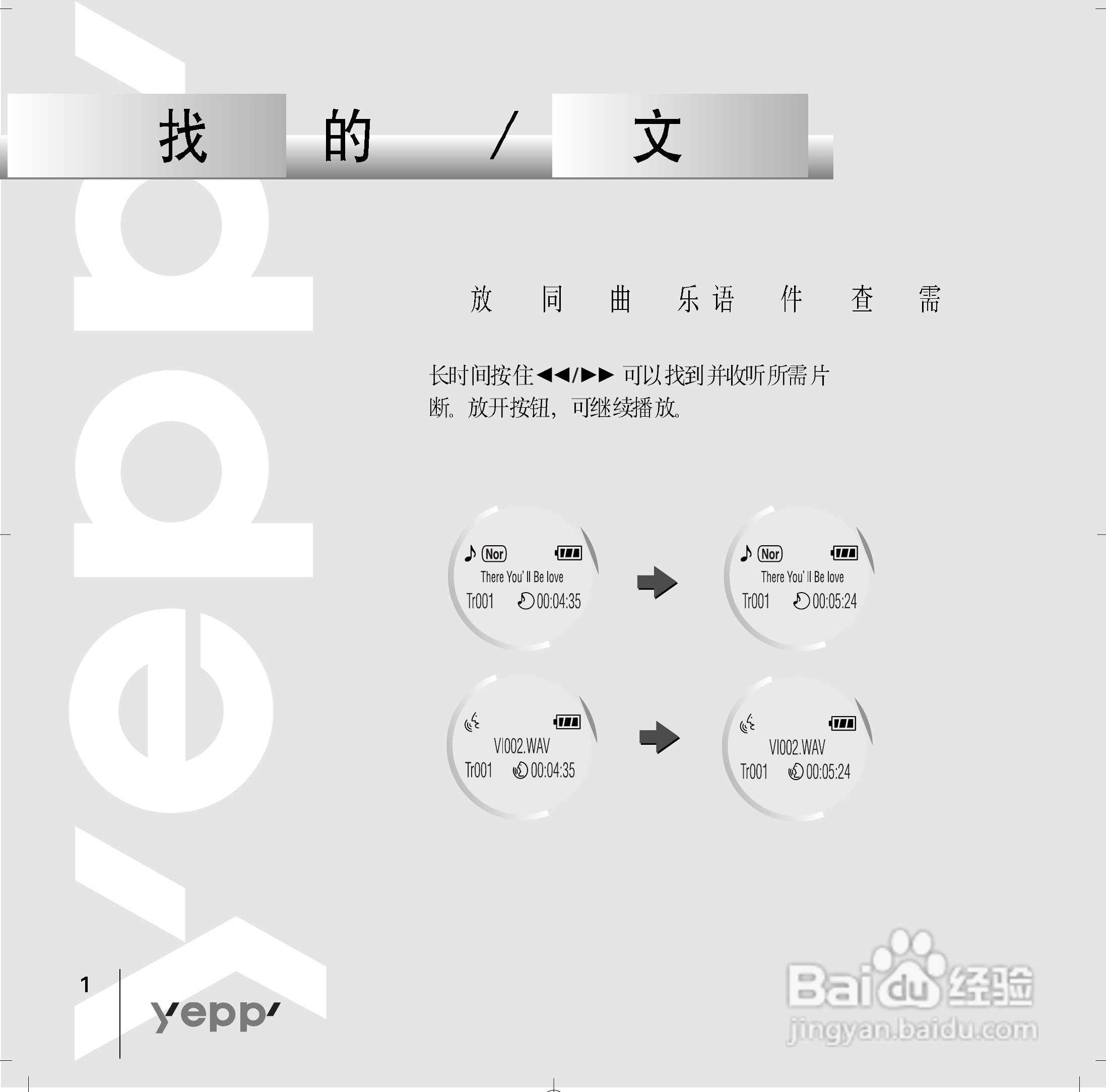 三星YP-90 MP3播放器使用说明书:[2]