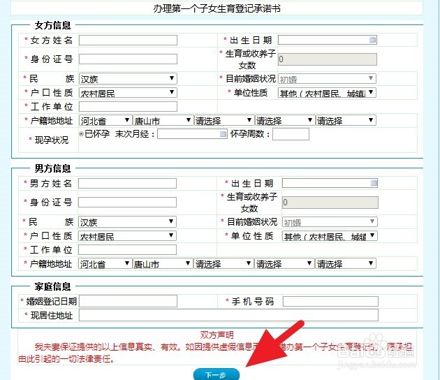 河北准生证怎么办理