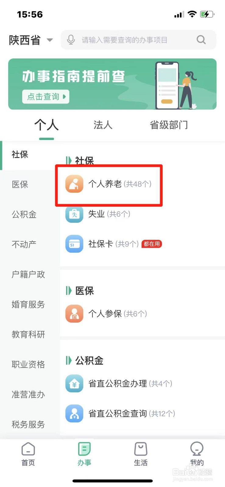 陕西省机关养老账户信息怎么查询