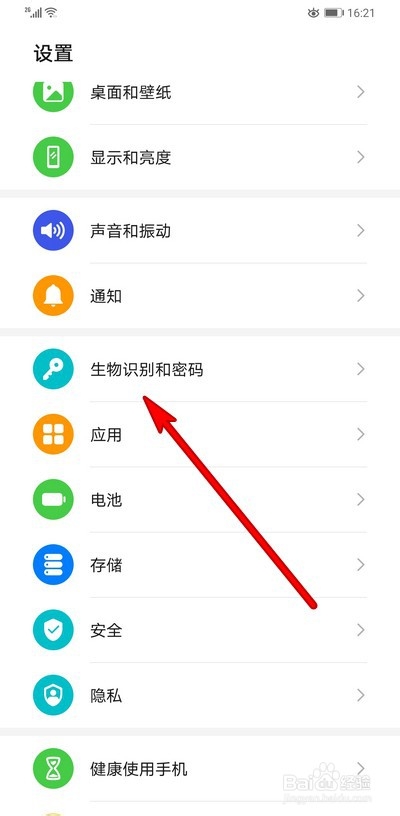 华为手机mate30pro怎么设置指纹解锁应用