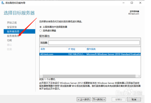 Windows Server2019怎样安装配置域名服务