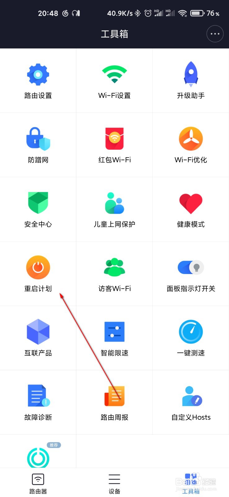 小米WiFi怎么定时重启