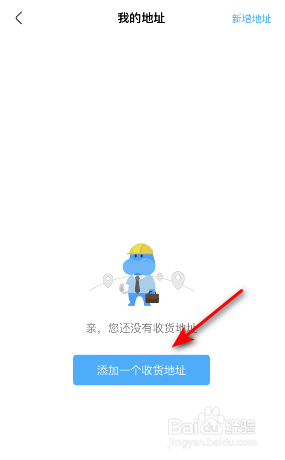 盒马收货地址怎么设置