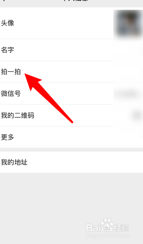 怎么改微信拍拍后面的字