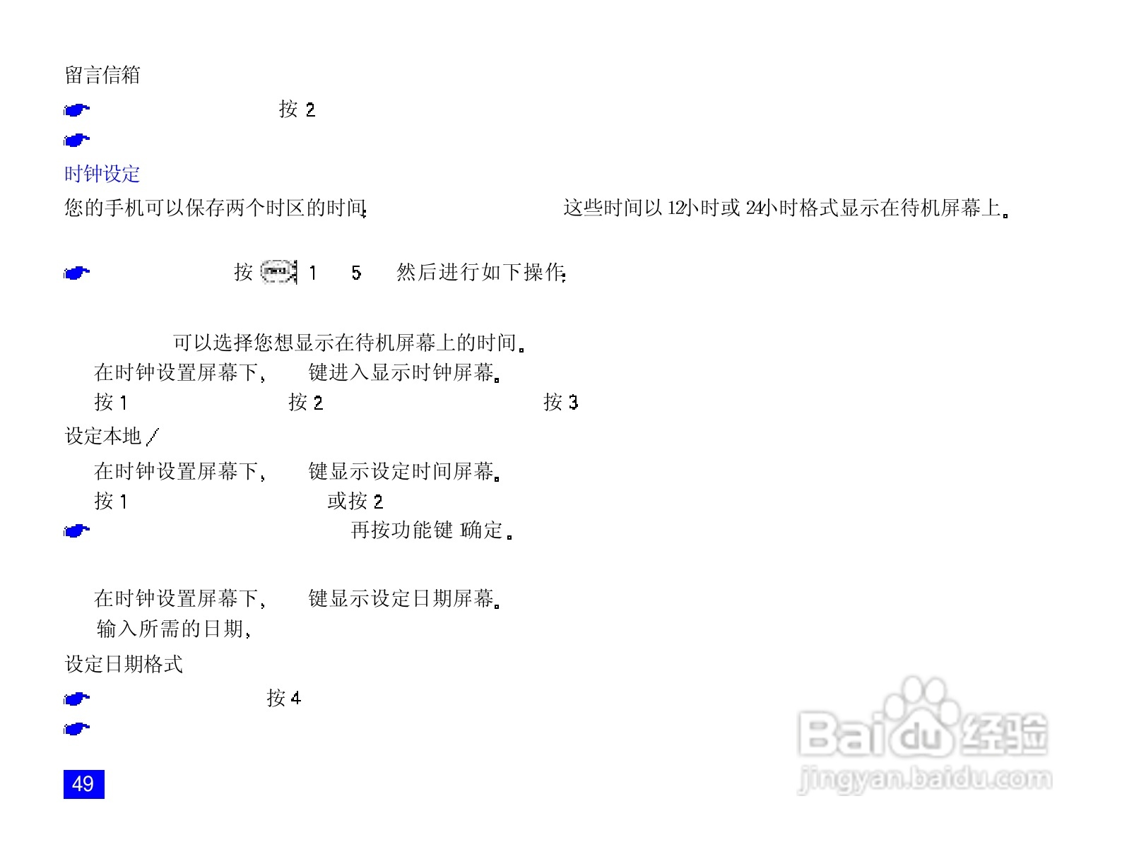 NEC N820手机使用说明书:[7]